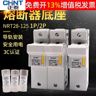 100A导轨式 正泰熔断器底座NRT28 圆帽型保险丝座子125A 125