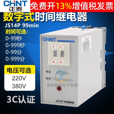 chnt正泰延迟通电延时电子m时间继电器JS14P-99s分999秒220V 380V