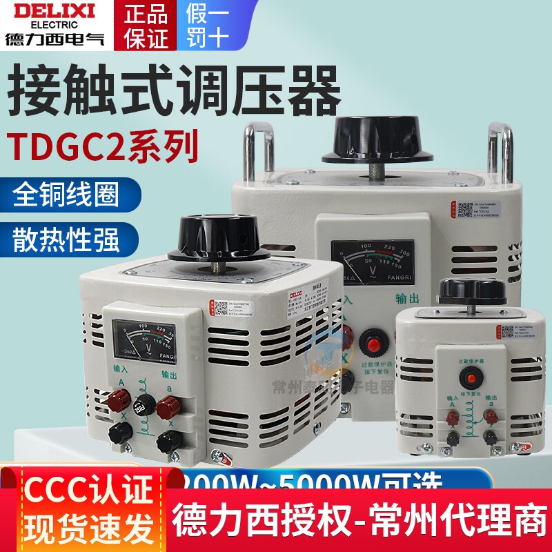 德力西调压器220V单相TDGC2-500W交流自耦变压器5kw家用调光器250