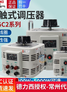 德力西调压器220V单相TDGC2-500W交流自耦变压器5kw家用调光器250