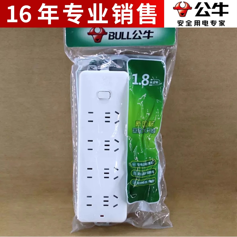 公牛GN-403插座排插2接线板插线拖线板8孔无线/1.8米/3米八位