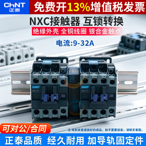 正品正泰NXC交流接触器质保3年
