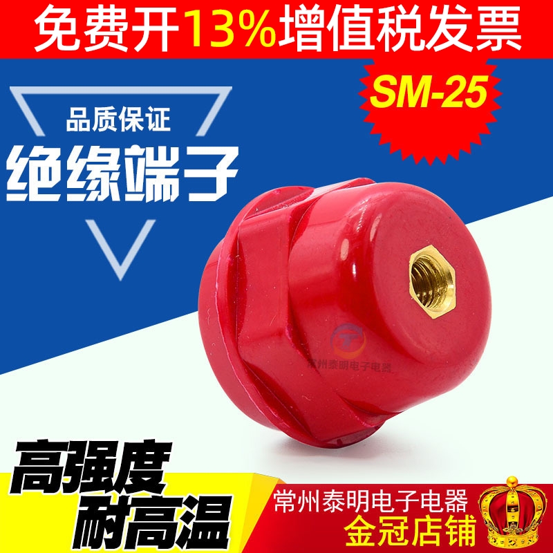SM25M6铜绝缘子纺锤型零排用