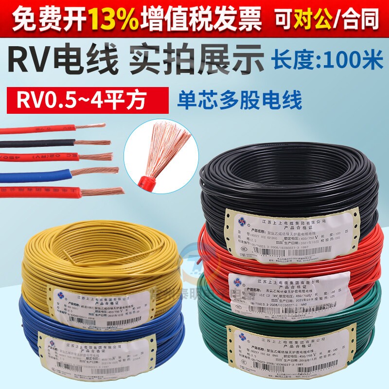 上上RV0.5平方2.5软电线4单芯多股1铜芯1.5电子线6控制信号线0.75