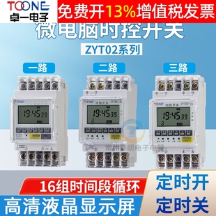 电源循环时间定时器微电脑时控开关控制器220V 卓一ZYT02卡导轨式