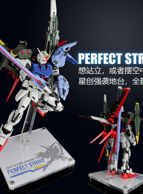 星创坊 地台定制 PG 全装备强袭高达支架 亚克力地台 底座