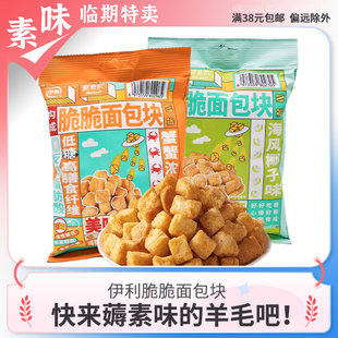 伊利新时机脆脆面包干蟹蟹浓风味62g椰子味休闲代餐 临期零食品