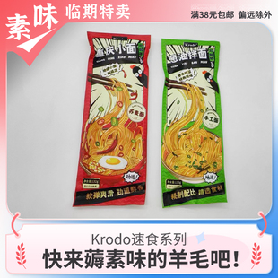 临期速食品 可啦哆红烧风味葱油拌面阳春面干拌面方便早餐主食