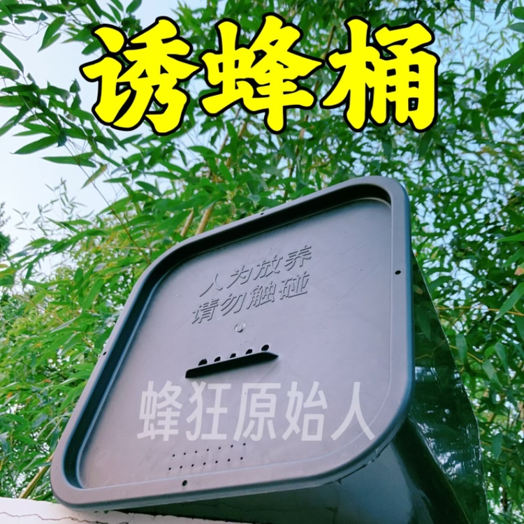 蜂具养蜂工具18升加厚黑色塑料招蜂水/诱蜂蜡