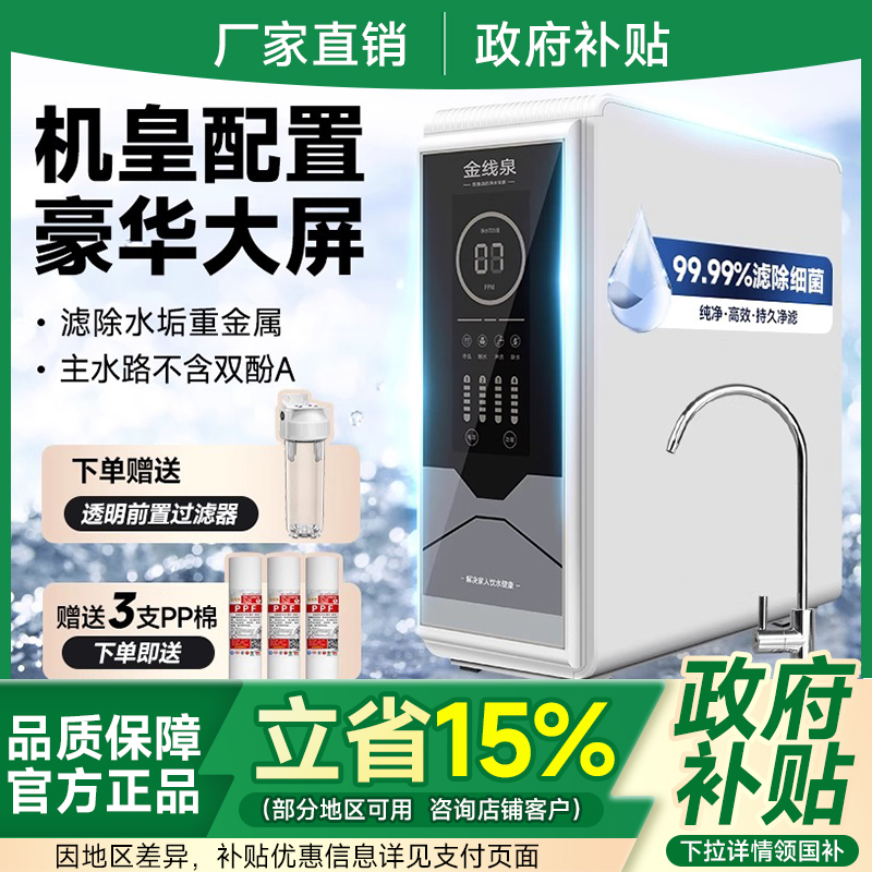 RO反渗透净水器家用直饮通用滤芯