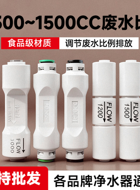 净水器废水比阀 300 1000 1200 1500CC纯水机过滤废水电磁阀配件