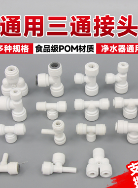 2分3分三通净水器PE管接头2分管口转3分管口三通接头管道水管配件