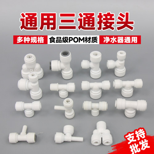 2分3分三通净水器pe口转三通接头