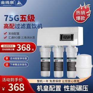 五级过滤器井水自吸除水垢 diy净水器ro净水机家用直饮反渗透组装