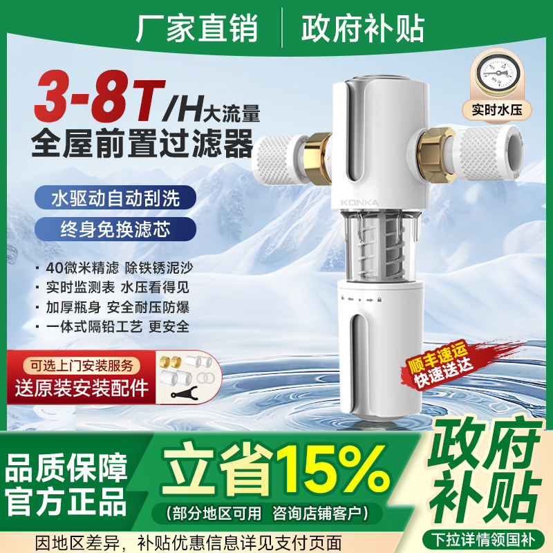 前置过滤器家用全铜自动反冲洗井水自来水净水器全屋中央滤水器康