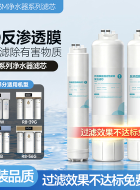 适配3M净水机器滤芯R8-39G/R8-CW/R8-56G/R8S-VB/GRO400 ro反渗透