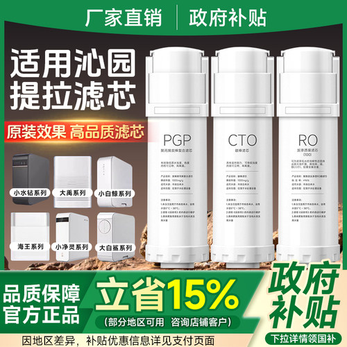国家补贴适用沁园净水器ro滤芯