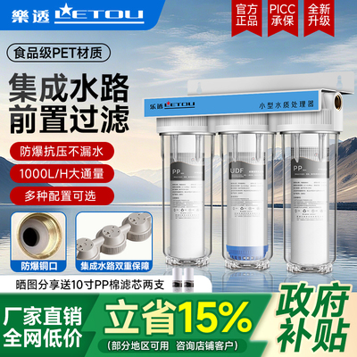 10寸三级前置过滤净水器净化PP棉UDF净水机家用厨房自来水滤水器