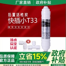 乐透后置T33第5级椰壳活性炭净水器改善口感滤芯2分快插小T33配件