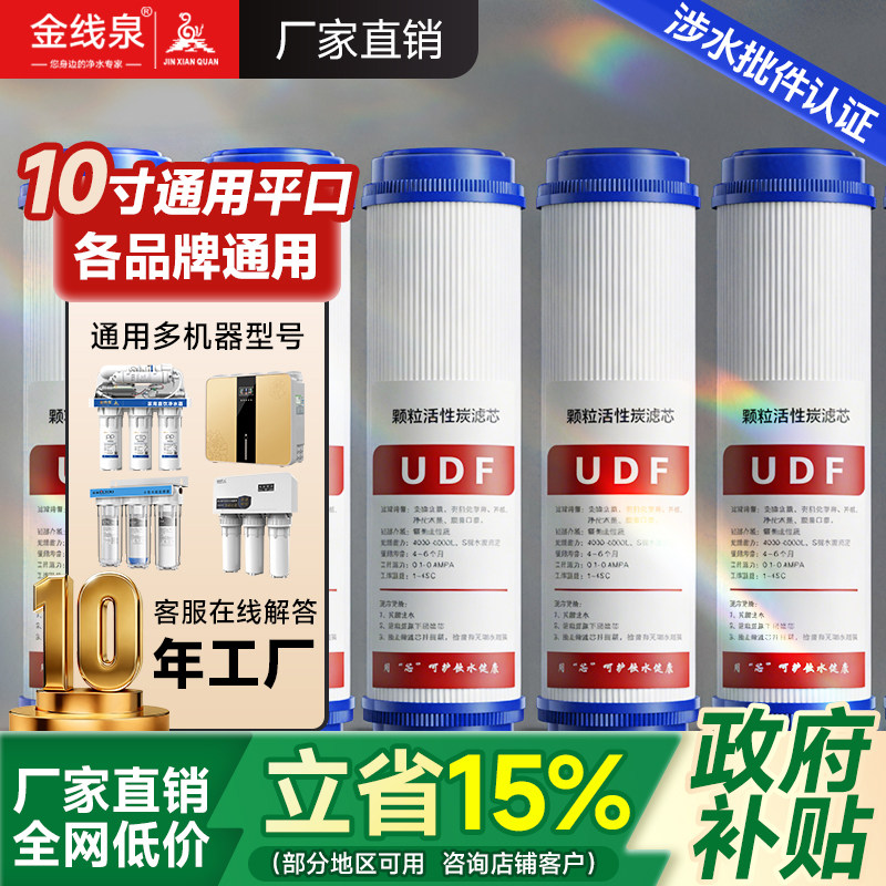 净水器颗粒碳滤芯10寸活性炭UDF椰壳前置碳纯水机净水机通用批发