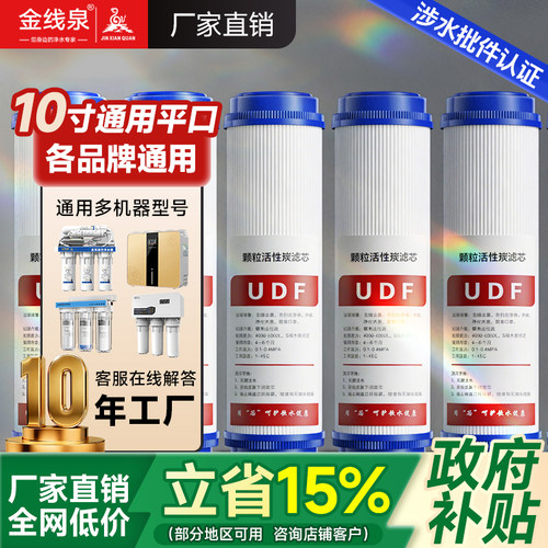 净水器UDF椰壳前置碳滤芯10寸