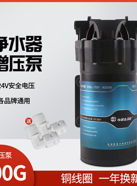 400G增压水泵家用600加仑净水器RO纯水机800G电机通用配件24V