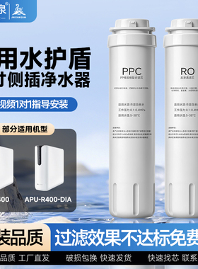 适用水护盾净水器10寸侧插滤芯JPA400/APU-R400-DIA/PPC/RO膜