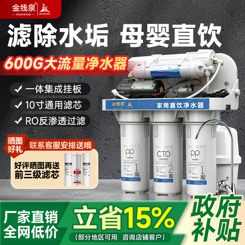 厨下式净水器家用400G纯水机diy五级过滤去水垢ro膜反渗透净水机