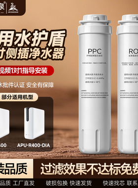 适用水护盾净水器10寸侧插滤芯JPA400/APU-R400-DIA/PPC/RO膜