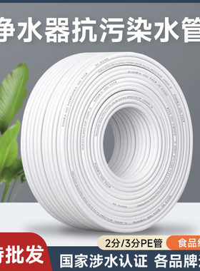 2分PE管家用净水器直饮水机水管自来水过滤器cck软管ppv管子配件