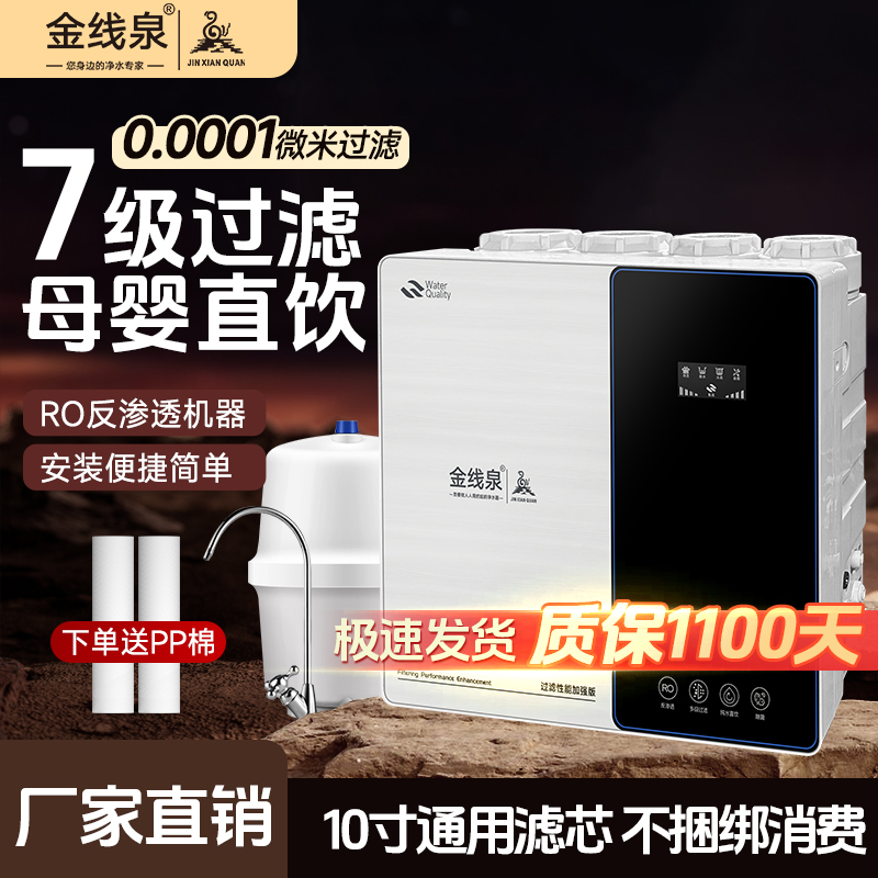 7级净水器RO反渗透家用直饮机