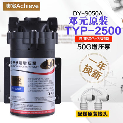 50G邓元增压泵家用纯水机隔膜水泵直饮水净水器配件24V电机75加仑