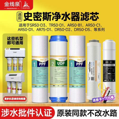史密斯滤芯净水器通用滤芯