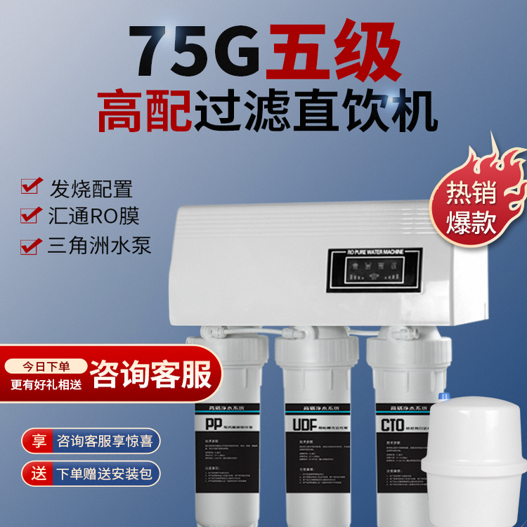 DIY净水器家用RO反渗透高配置