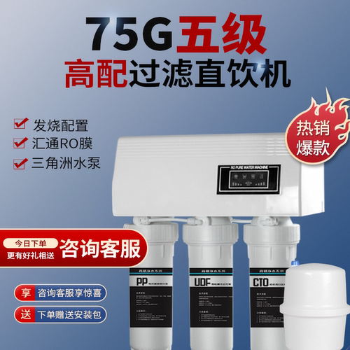 DIY净水器家用RO反渗透高配置