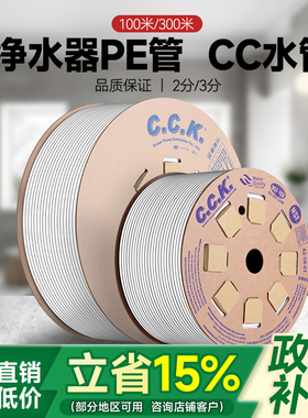 净水器2分PE管CCK2分水管原装正品整卷100米单独300米纯水机配件