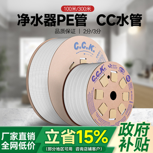 净水器2分PE管CCK2分水管原装 整卷100米单独300米纯水机配件 正品
