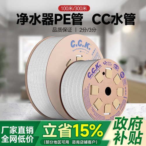 原装CCK整卷2分PE管配件净水器