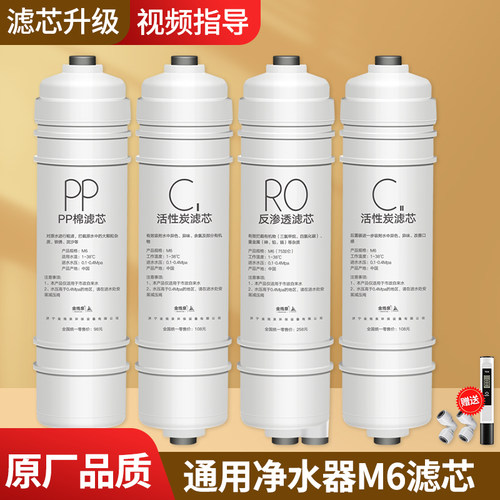 M6净水器通用滤芯PP棉MRC