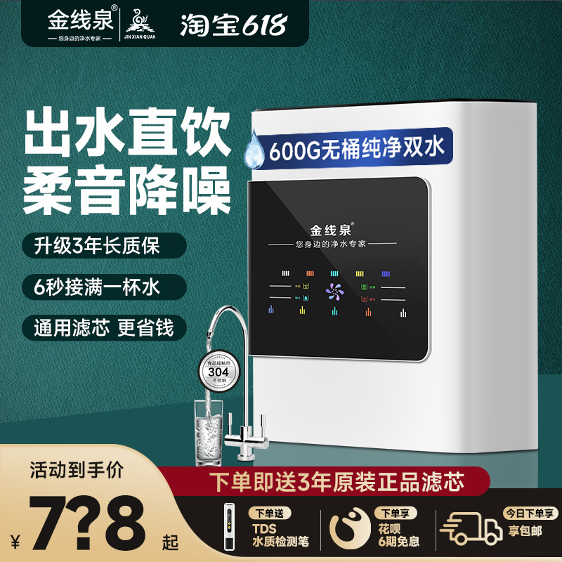 600G家用ro反渗透净水器通用滤芯