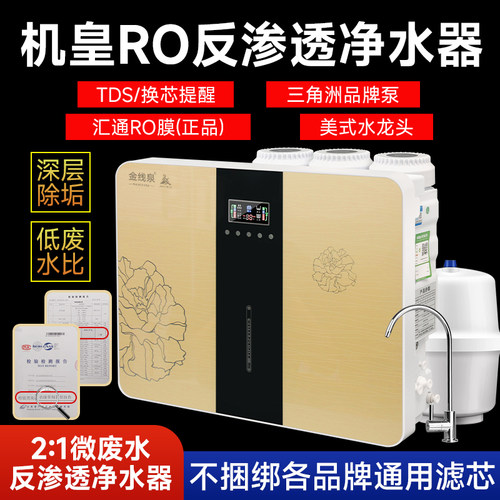 净水机反渗透家用400G 600G纯水机厨房直饮水族大流量净水器直饮