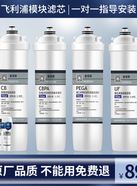 适用飞利浦净水器滤芯WP4160 3975 4110-20/AUT净水机4级ro CBPA