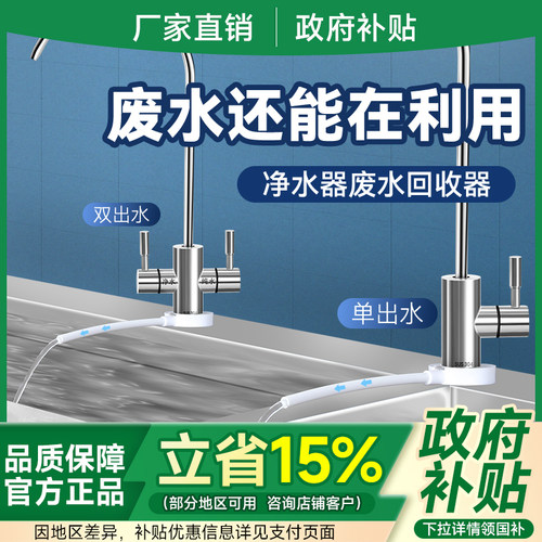 龙头利用装置净水器废水回收