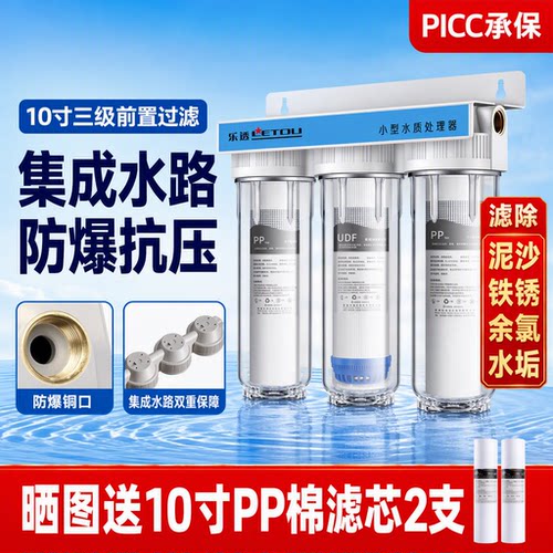 乐透10寸前置三级PP棉过滤器