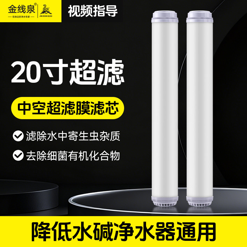 20寸超滤膜净水器滤芯商用
