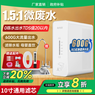 diy 净水器ro反渗透家用直饮通用滤芯膜大流量600G纯净水机厨下式