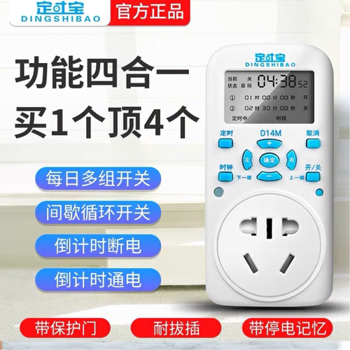 定时插座家用水泵自动断电