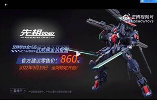 模寿 MOSHOW 先祖效应 至臻级 武成侯 1/72 合金 成品模型