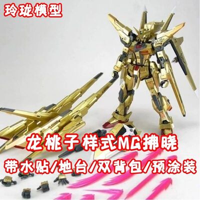 龙桃子拂晓拼装模型双背包