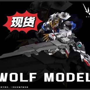 现货沃尔夫科技狼王1/100可动拼装模型沃尔夫巴巴托斯合金骨架